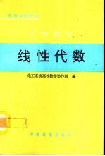 工程数学 线性代数