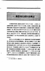 中国全史 第8卷 中国魏晋南北朝科技史