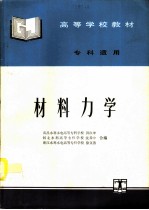 材料力学