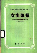 女生体操