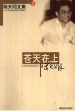 苍天在上