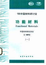 功能材料 2 低维材料