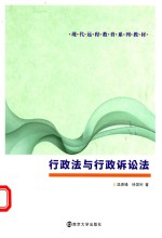 行政法与行政诉讼法