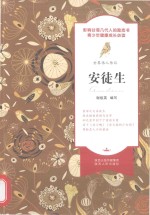 世界伟人传记 安徒生
