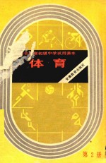 体育 第2册
