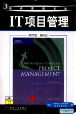 IT项目管理 第4版