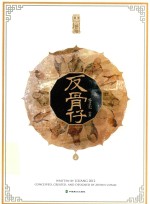 反骨仔 上