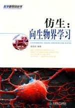 仿生 向生物界学习