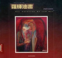 师徒二人绘画集 徐凡城卡通画集
