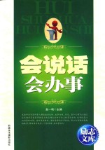 励志文库 会说话会办事