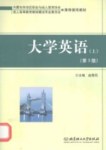 大学英语 上