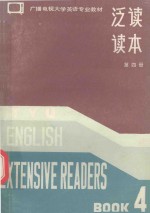 广播电视大学英语专业教材 泛读读本 第4册