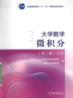 大学数学 微积分 上