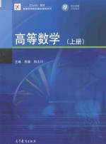 高等数学 上