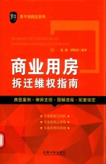 商业用房拆迁维权指南