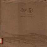 神画 元阳梯田心之吟