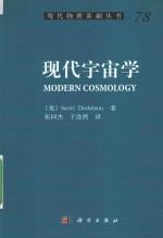 现代宇宙学