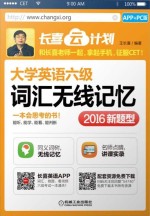 大学英语六级 词汇无线记忆 APP+PC版