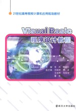 Visual Basic程序设计教程