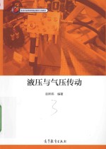 液压与气压传动