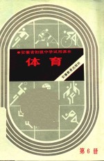 体育 第6册