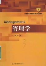 管理学