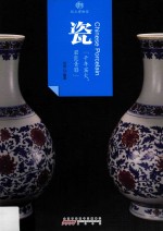 印象中国 纸上博物馆 瓷