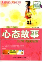 感悟一生的故事 心态故事