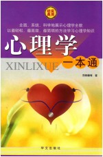 心理学一本通 第1卷