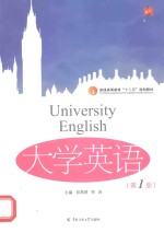 大学英语 第1册
