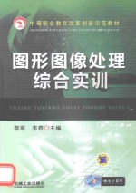图形图像处理综合实训