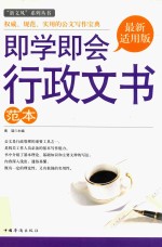 即学即会行政文书范本 最新适用版
