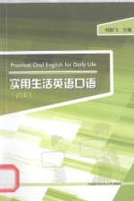 实用生活英语口语 初级