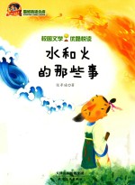 水和火的那些事