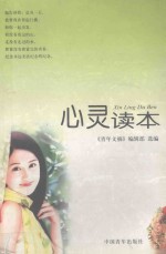 心灵读本