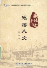 藏绿斋札记 感悟人生
