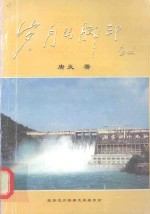 岁月的脚印