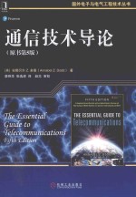 通信技术导论 原书第5版