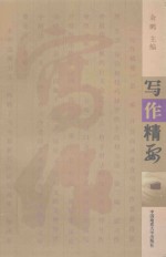 写作精要