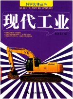 现代工业