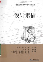 设计素描