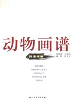 动物画谱