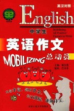 中学生英语作文总动员