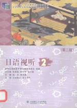 日语视听 2