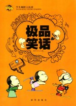 学生幽默大比拼 极品笑话