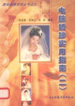 电脑婚纱实用指南 2