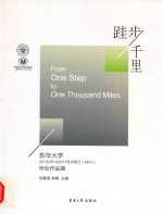 跬步千里 东华大学2013/2014/2015艺术硕士(MFA)毕业作品集