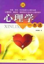 心理学一本通 第3卷