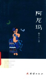 阿尼玛