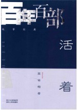 百年百部故事经典 苹果树下的诺言